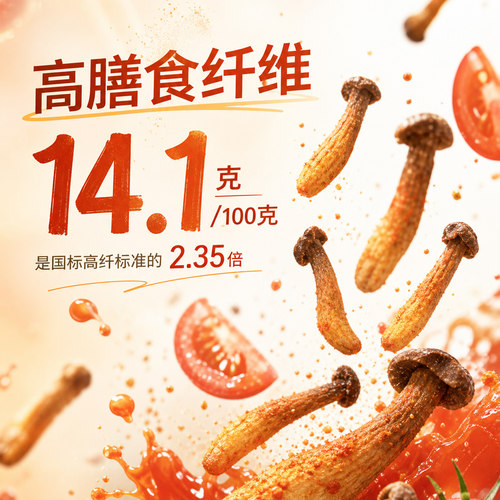 茶翁古镇番茄味鹿茸菇脆40g 办公室解馋菌菇脆零食酥脆休闲食品 - 图2