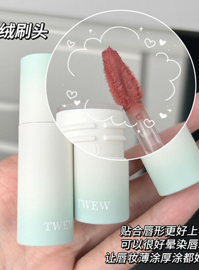 TWEW唇泥唇釉哑光雾面丝绒持久不易掉唇颊两用显白口红平价学生