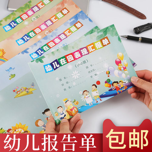 50张包邮 幼儿园成绩报告单幼儿园素质报告单 幼儿园期末报告单成绩单放假通知书期末总结批发 - 图3