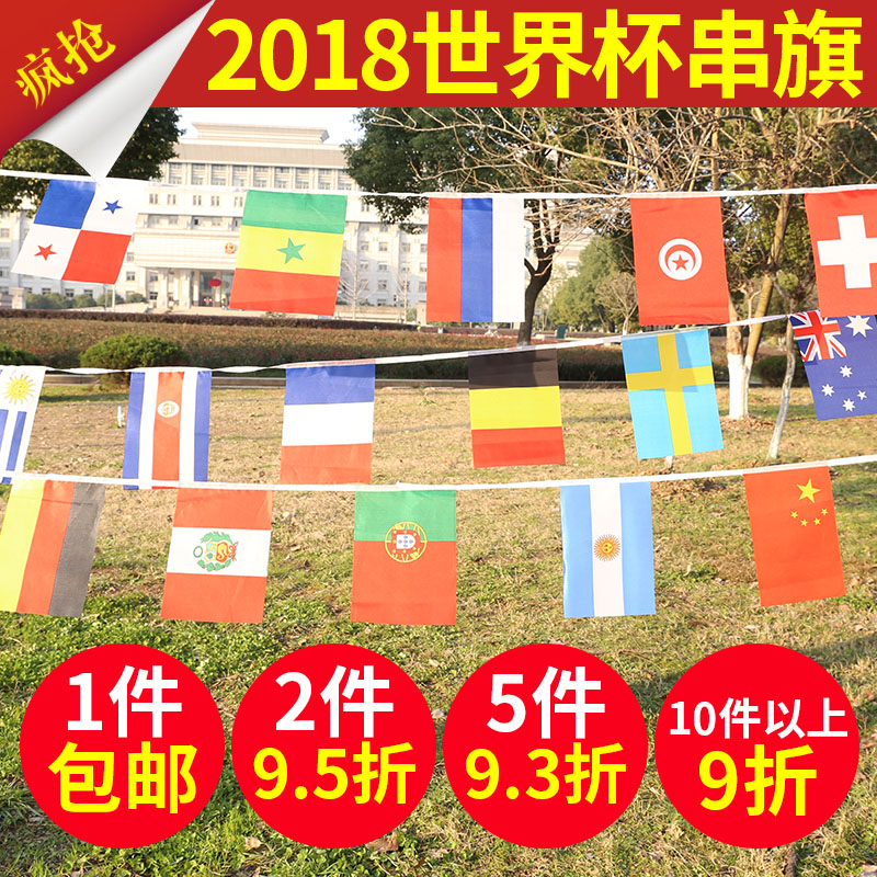 包邮2018年8号俄罗斯世界杯32强串旗串旗装饰世界杯批发-图0