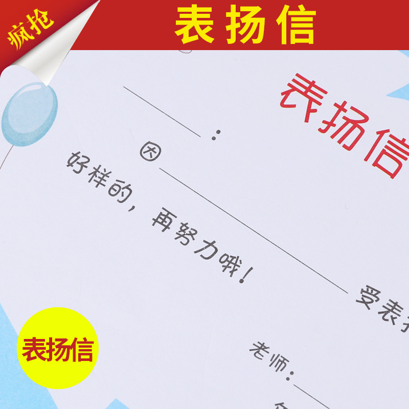 包邮表扬信小奖状小学生多款表扬信幼儿园教师用品奖励小奖状批发 - 图2