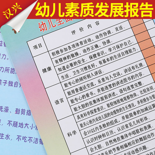 50张包邮幼儿园成绩期末报告单 幼儿园全面素质发展报告单通用 - 图2