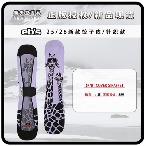 25-26新款 ebs新款饺子皮 单板雪板套 进口单板保护套 - 图2