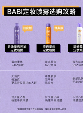 【咨询减10】BABI气垫+定妆喷雾