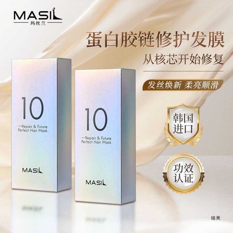 韩国MASIL玛丝兰蛋白矫正发膜旅行装深层修复柔顺改善发质15ml*5,淘宝优惠券,粉丝福利购,淘宝优惠卷