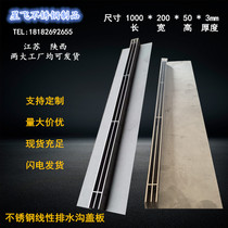 Custom 304 stainless steel linear gutter cover plate straight row arched invisible lower sink 201 rain grate grille