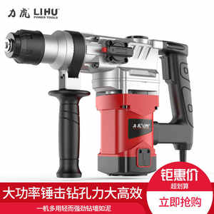 力虎电锤电镐两用多功能重型大功率冲击钻混凝土工业级电动工具