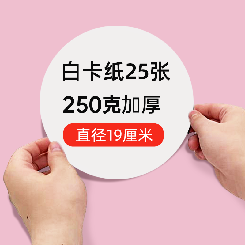 空白硬卡片 手写主持人单词生字 圆形儿童绘画diy手工画画卡纸,淘宝优惠券,粉丝福利购,淘宝优惠卷