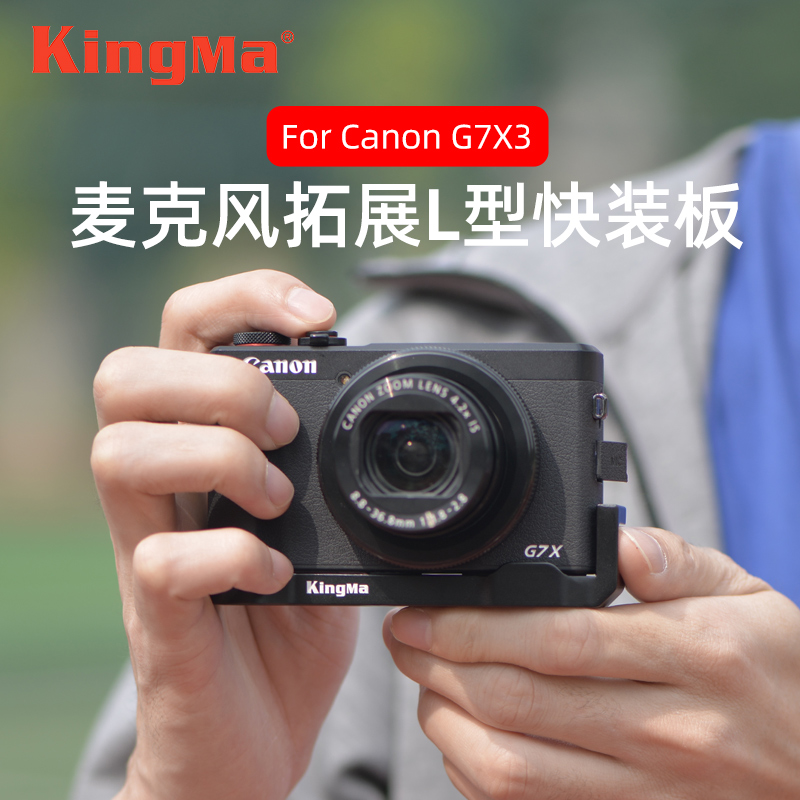 劲码 适用Canon佳能G7X MarkIII微单数码相机配件手柄L型快装板g7x3拍照VLOG摄影热靴外接麦克风拓展板支架 - 图0