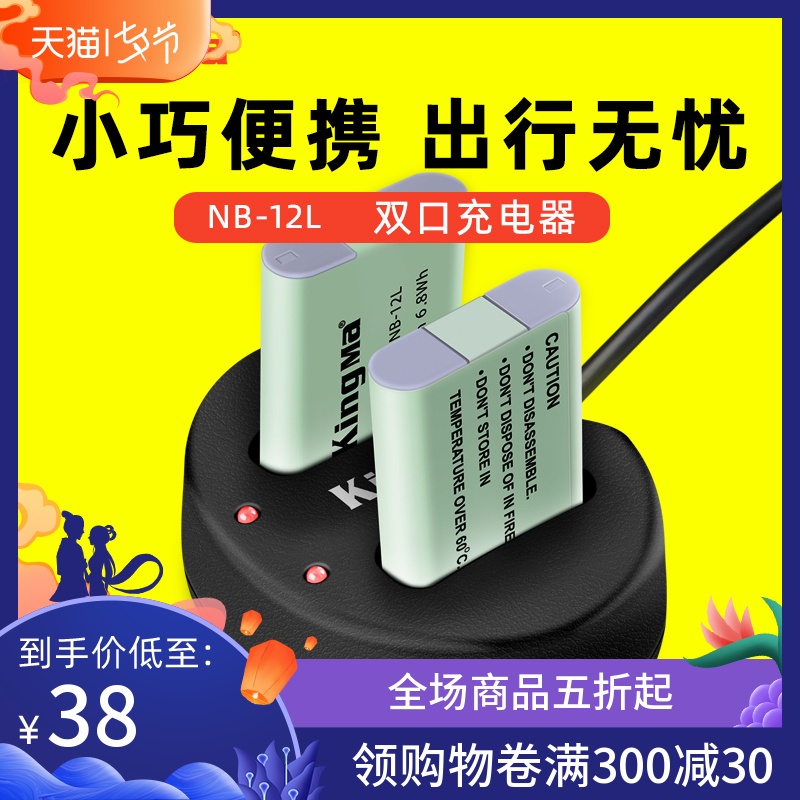 勁碼NB-12L電池充電器 佳能g1x markii電池USB雙充N100 MINI X 佳能相機充電器 雙充充電器 G1X2單反相機配件