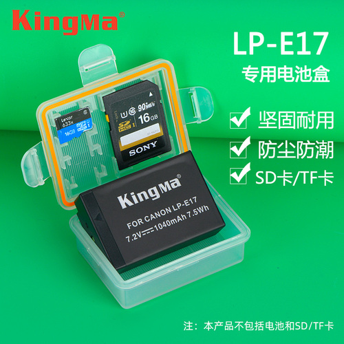 劲码LP-E17电池盒适用佳能RPR8R10R50M3M5M6760D750D800D850D77D200D单反微单相机电池收纳盒子