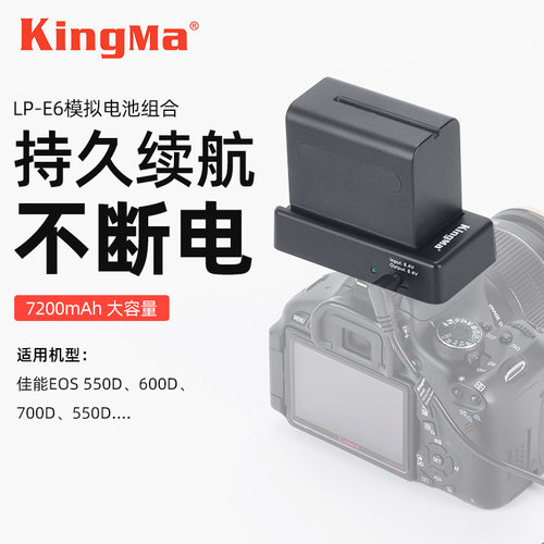 劲码LP-E8假电池外接电源适用佳能650D 600D 700D 550D单反相机T2i T3i T5i外挂供电直播视频户外x7i x6i x5 - 图0