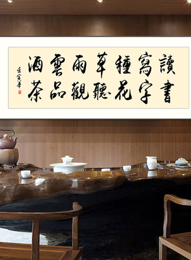 人生哪能多如意励志字画挂画