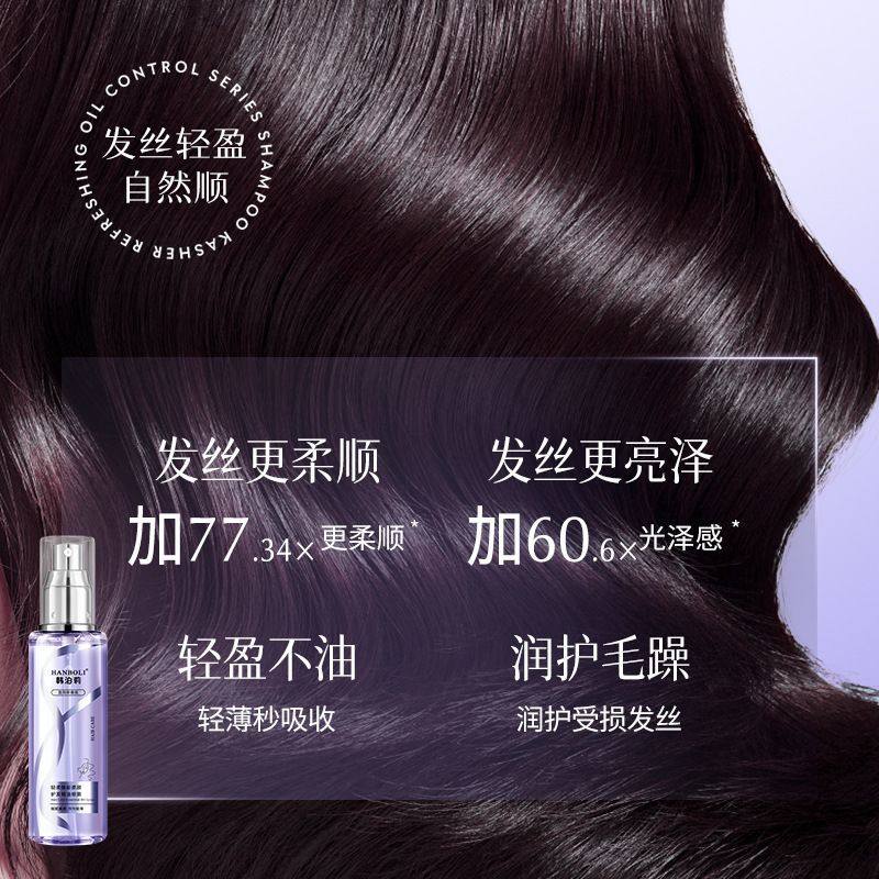 HANBOLI韩泊莉蓝风铃精油喷雾改善干枯毛躁一喷柔顺防静电喷雾,淘宝优惠券,粉丝福利购,淘宝优惠卷