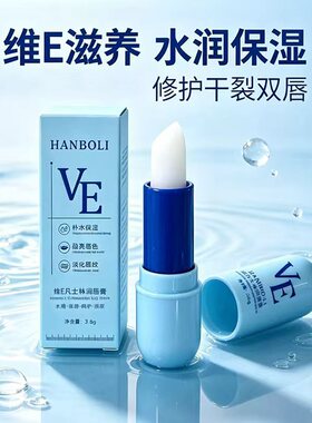 【每人限一单】维E凡士林润唇膏