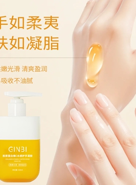 胶原蛋白维C水感嫩肤手部凝胶保湿补水滋润干燥粗糙防干裂护手霜