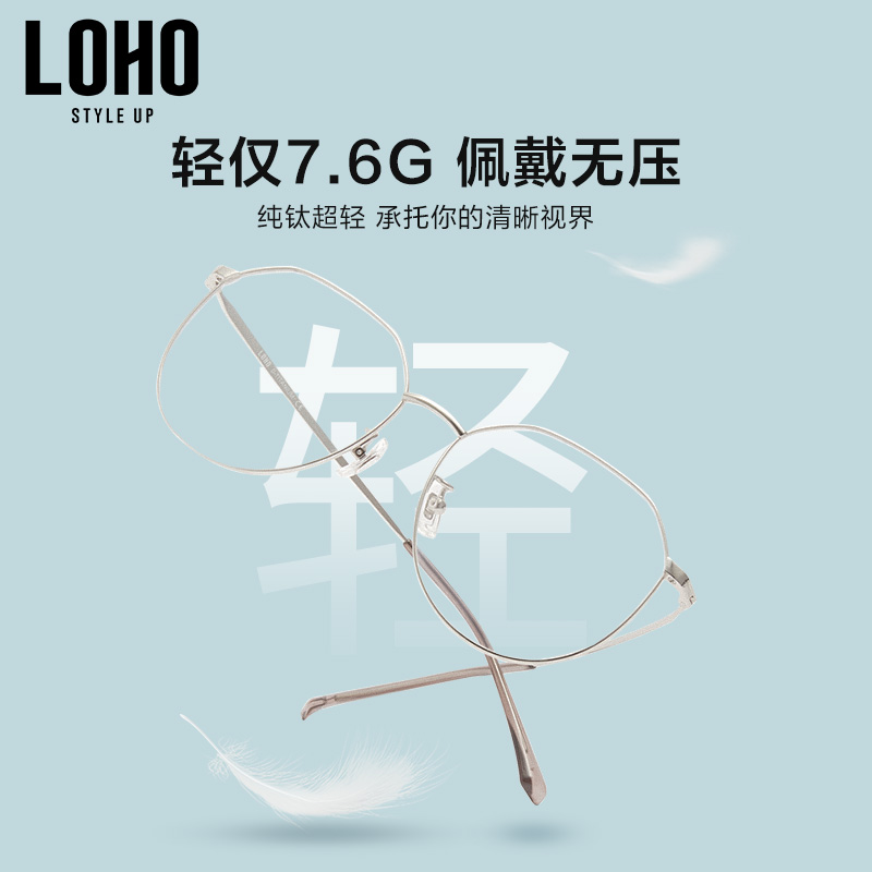  loho眼镜生活定制成品光学镜