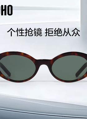 椭圆框猫眼墨镜太阳镜俏皮时尚