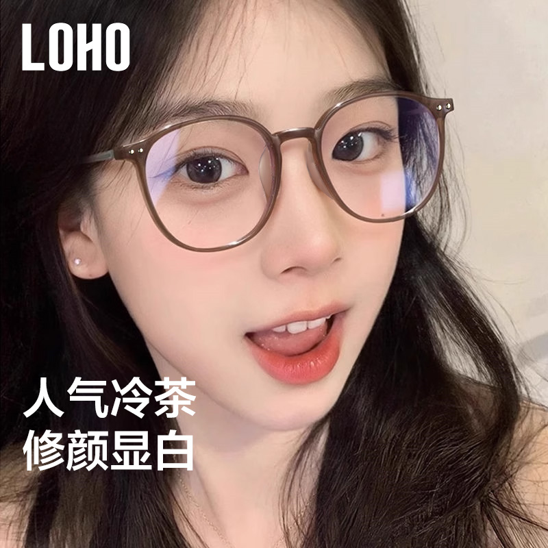loho冷茶色素颜超轻眼镜女近视可配度数防蓝光大脸高级感眼睛镜框