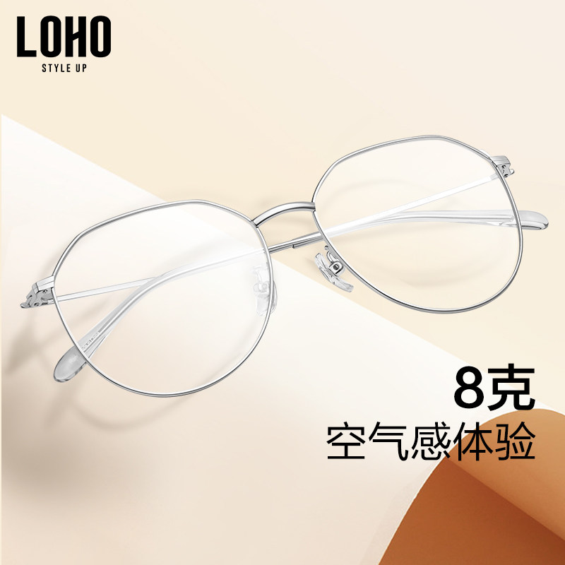 loho男女超轻防蓝光防辐射近视眼镜 loho眼镜生活防蓝光镜