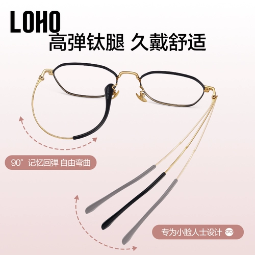 Loho из чистого титана, маленькая оправа для очков для близорукости, легкая, роскошная оправа для очков в стиле ретро, ​​многосторонняя сверхлегкая оправа для очков может быть оснащена высокой степенью золота