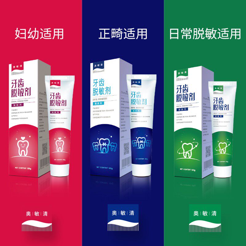 奥敏清牙齿脱敏剂30g出血sa糊剂 国泰瑞福堂大药房牙齿脱敏剂
