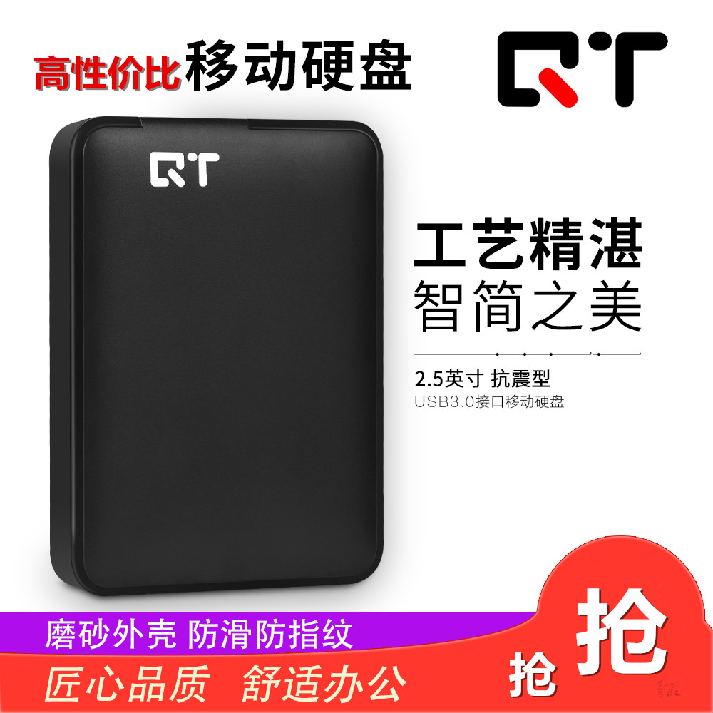 2T超大容量移动硬盘 QT金刚 稳定抗震 USB3.0高速促销5T非固态4T - 图1