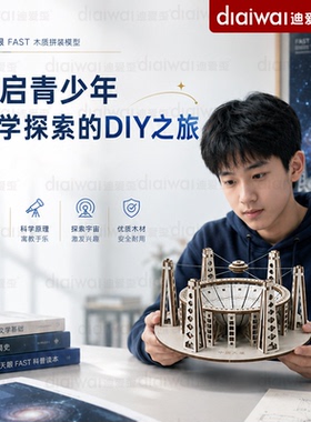 迪爱歪官方正版中国天眼模型贵州文创立体拼图桌面摆件景区纪念品