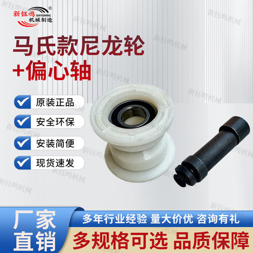 新钰鸣精密推台锯裁板锯木工机械配件转臂轮摆臂轮尼龙轮偏心轮 - 图1
