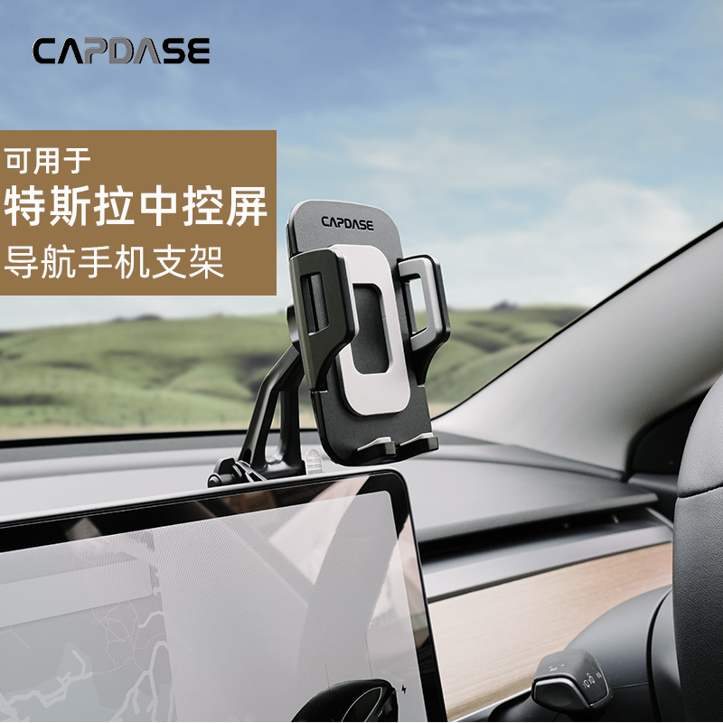 卡登仕CAPDASE 吸盘式车载手机支架适用特斯拉Model 3/Y中控屏导航支架汽车仪表台挡风玻璃手机座架 - 图0