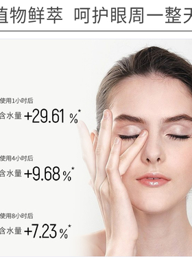 老中医精华眼霜保湿改善粗糙