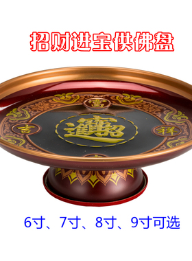 合金佛前供水贡盘浮雕彩绘莲花