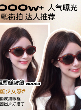 【啵啵镜】海俪恩复古时髦猫眼墨镜显脸小摩登椭圆眼镜男女ND028