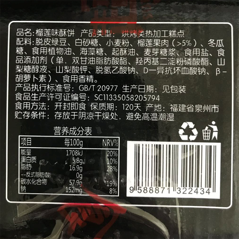 超佰味酥饼360g榴莲味爆浆网红美食 大宇食品传统糕点