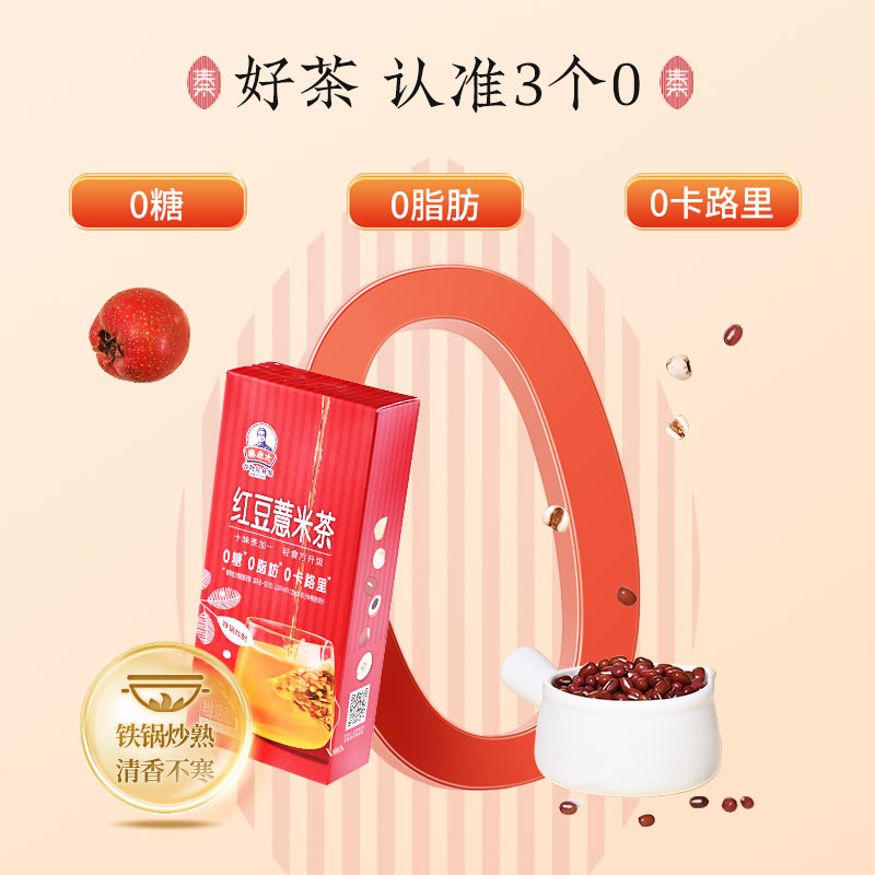 秦老太红豆薏米茶升级款淡竹叶芡实茯苓苦荞陈皮冲泡食养茶包盒装