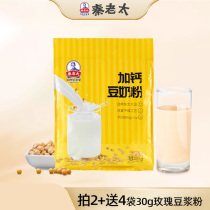 Qin Old Too Bean Milk Powder Plus Calcium Nutritional Breakfast Instant Sprint Lady Children Middle Aged Soy Milk Large Bag 595g