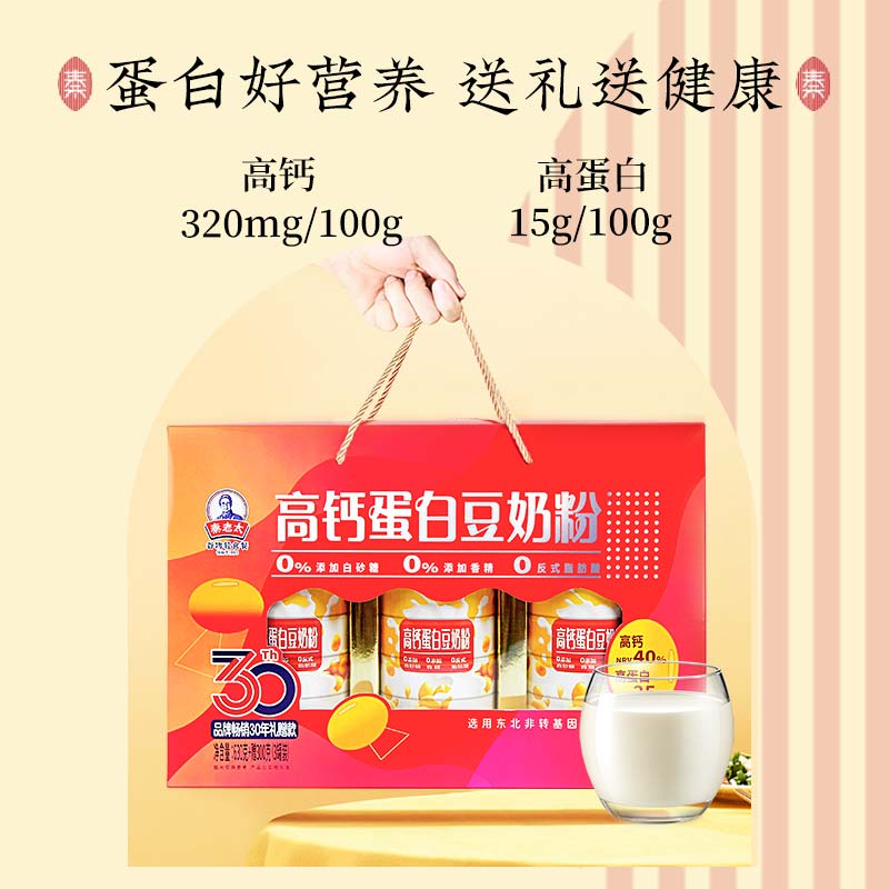 秦老太高钙蛋白豆奶粉礼盒节日大豆乳粉中老年孕妇儿童冲饮含3罐