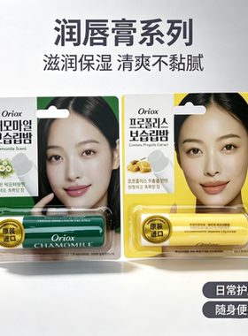 噢莉丝润唇膏4.8g男女士保湿滋润嘴唇防干裂修护唇膏经典原味