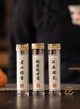 中式小祥云香片香薰一管42片家用