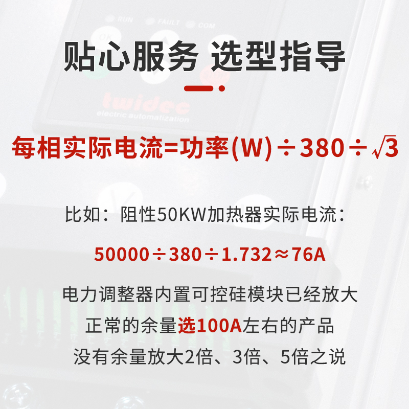 Twidec电力调整器三相可控硅数显功率控制器恒流恒压恒功率调功器-图2