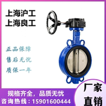 Shanghai Shanghaiwork Liangwork Valve D371X Turbine 16 pair of clamp butterfly valve ductile iron 304 plate soft seal Sewerage Water