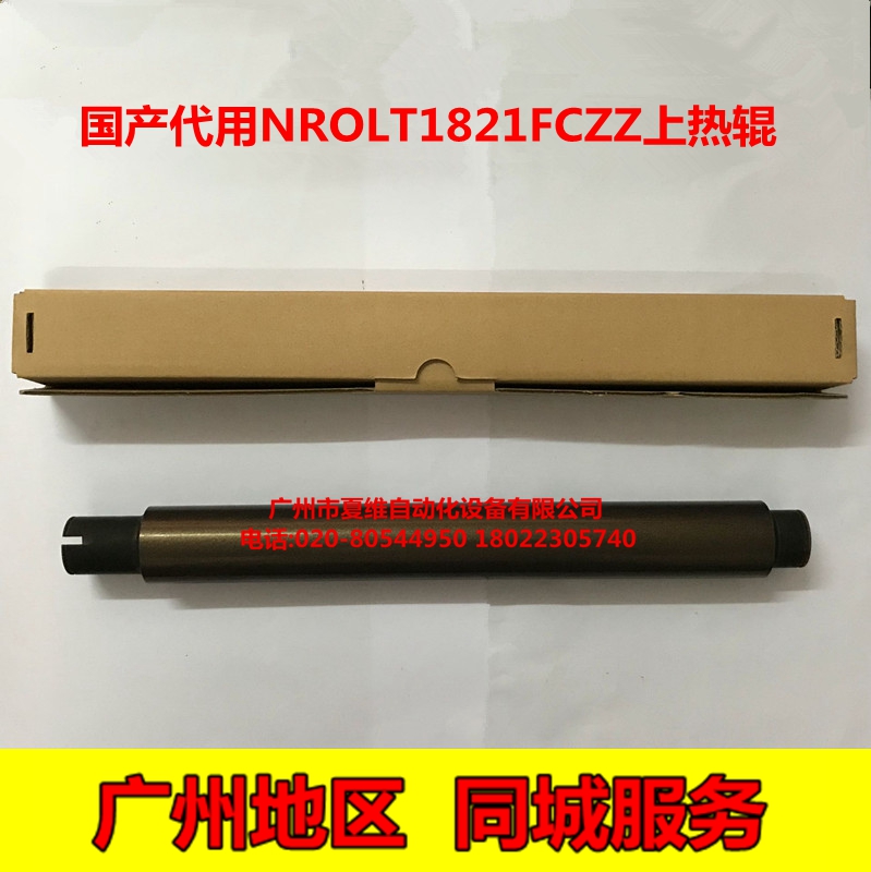 全新原装夏普MX-B4621R B5621R M4658N M5658N定影上轴上加热辊-图1