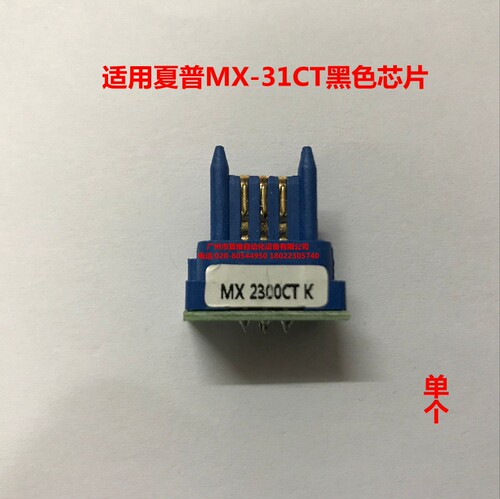 夏普MX-31中文芯片2600N 3100N 2601N 3101N 4101N 5001N粉盒芯片 - 图0