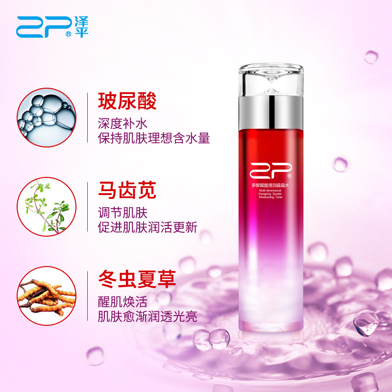 【泽平】多维赋能倍润淼淼水精华水 泽平化妆品化妆水/爽肤水