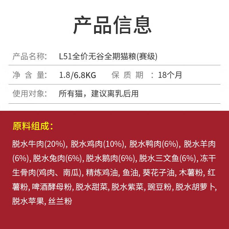 拉妃猫粮L51全价无谷全期赛级冻干猫粮牛鸡肉低温烘焙猫粮七种肉 - 图1