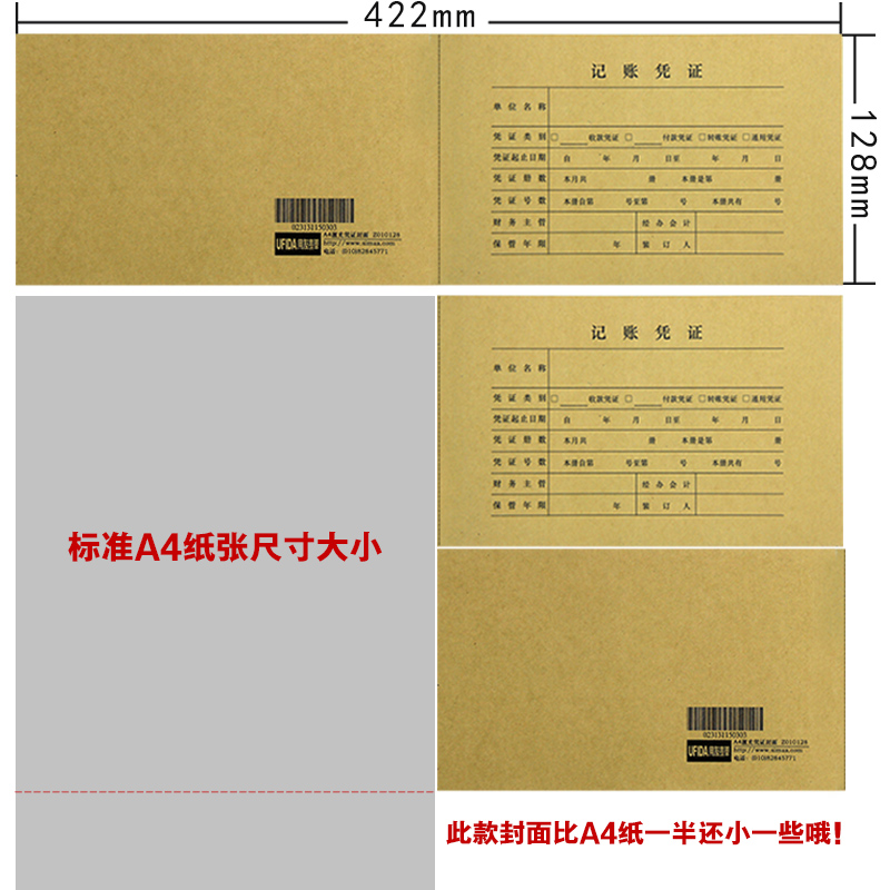 原装正品Z010128用友A4激光凭证封面封皮纸记账会计牛皮422*128mm - 图1