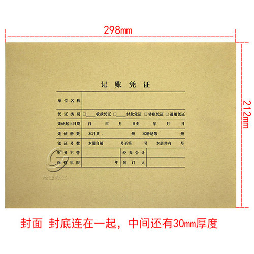 用友正品DX01036全A4纸大小横版凭证封面皮配套装订298*212*30mm - 图1