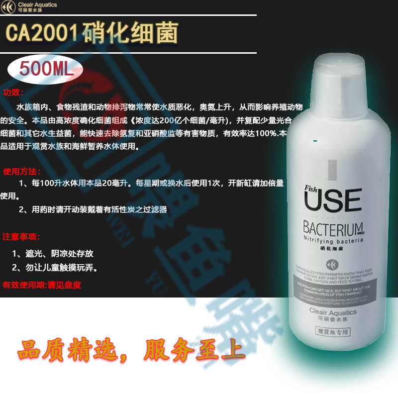 Cleair可丽爱鱼缸CA系列药水CA-2001硝化细菌、CA-2002益生菌-图1