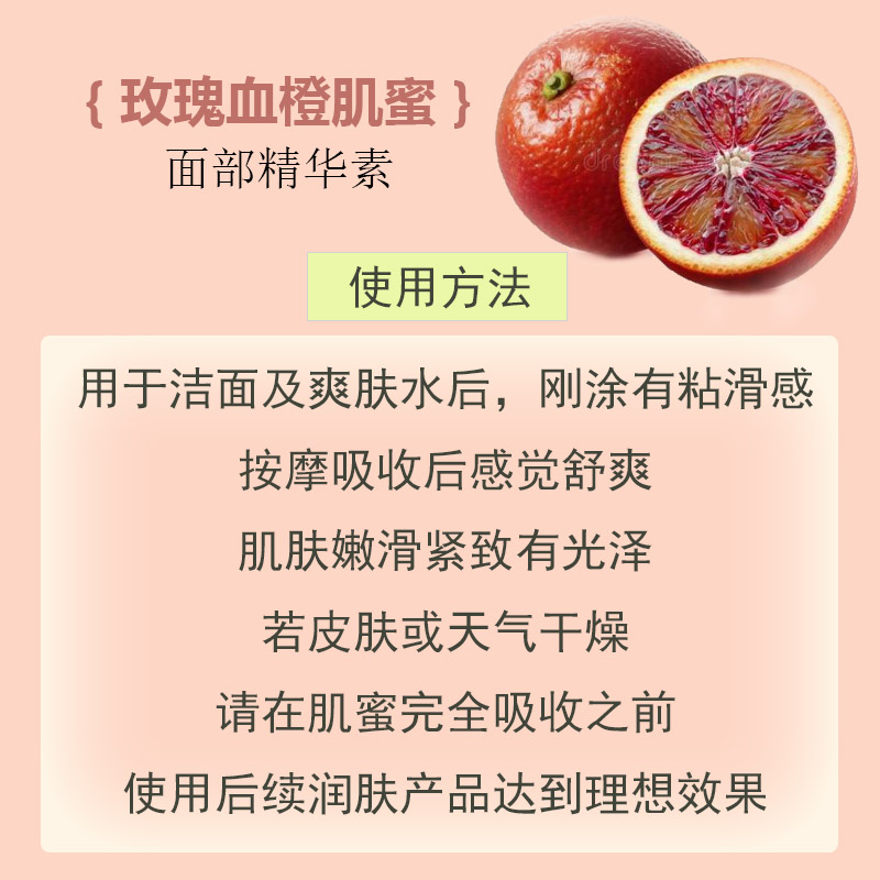 玫瑰血橙面部精华液烟酰胺熬夜保湿补水紧致闭口毛孔粉刺斑点暗沉 - 图1