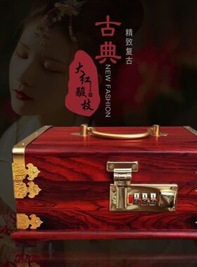 红木首饰盒结婚中式复古